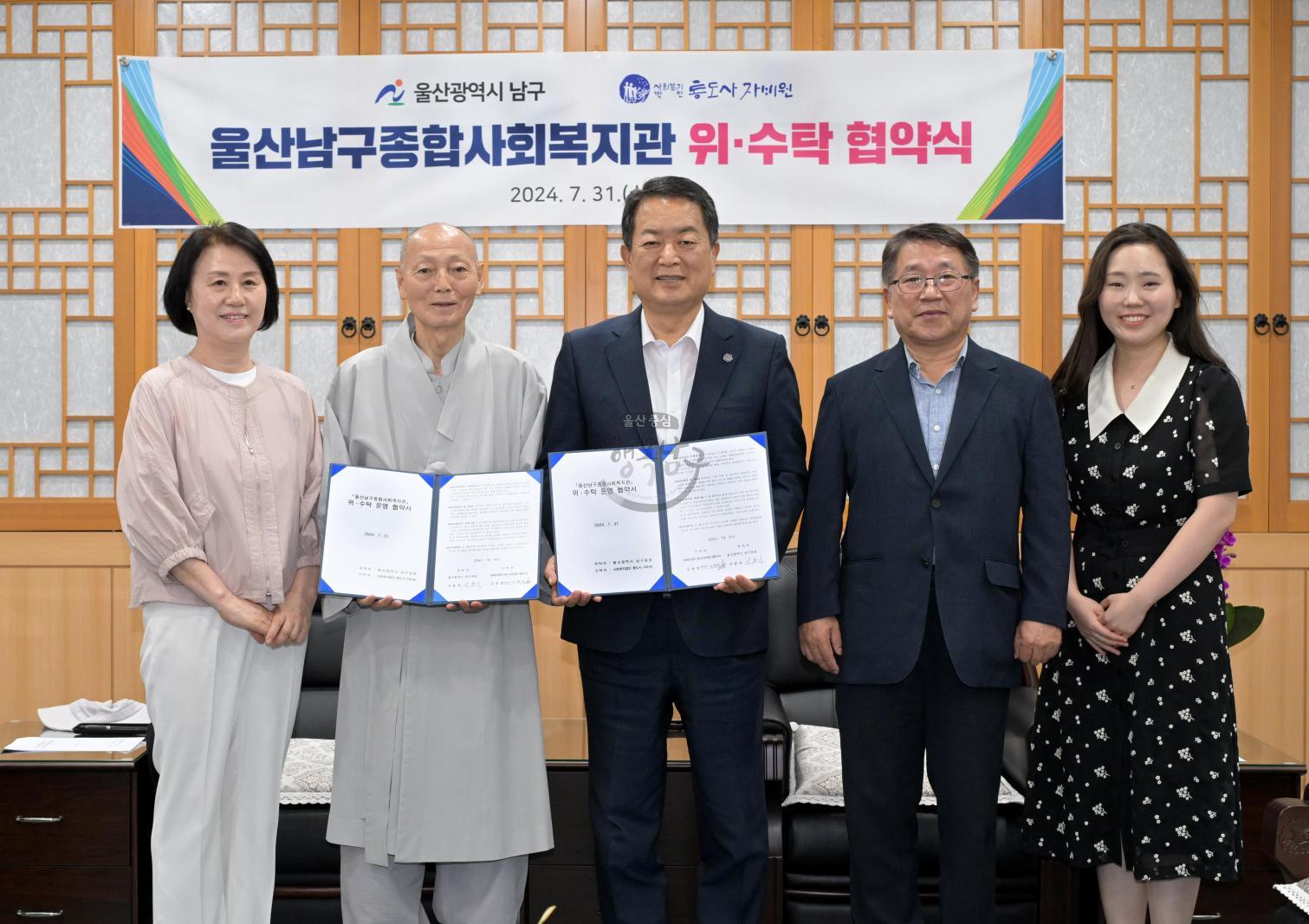 남구 종합사회복지관 위·수탁 운영 협약 의 사진