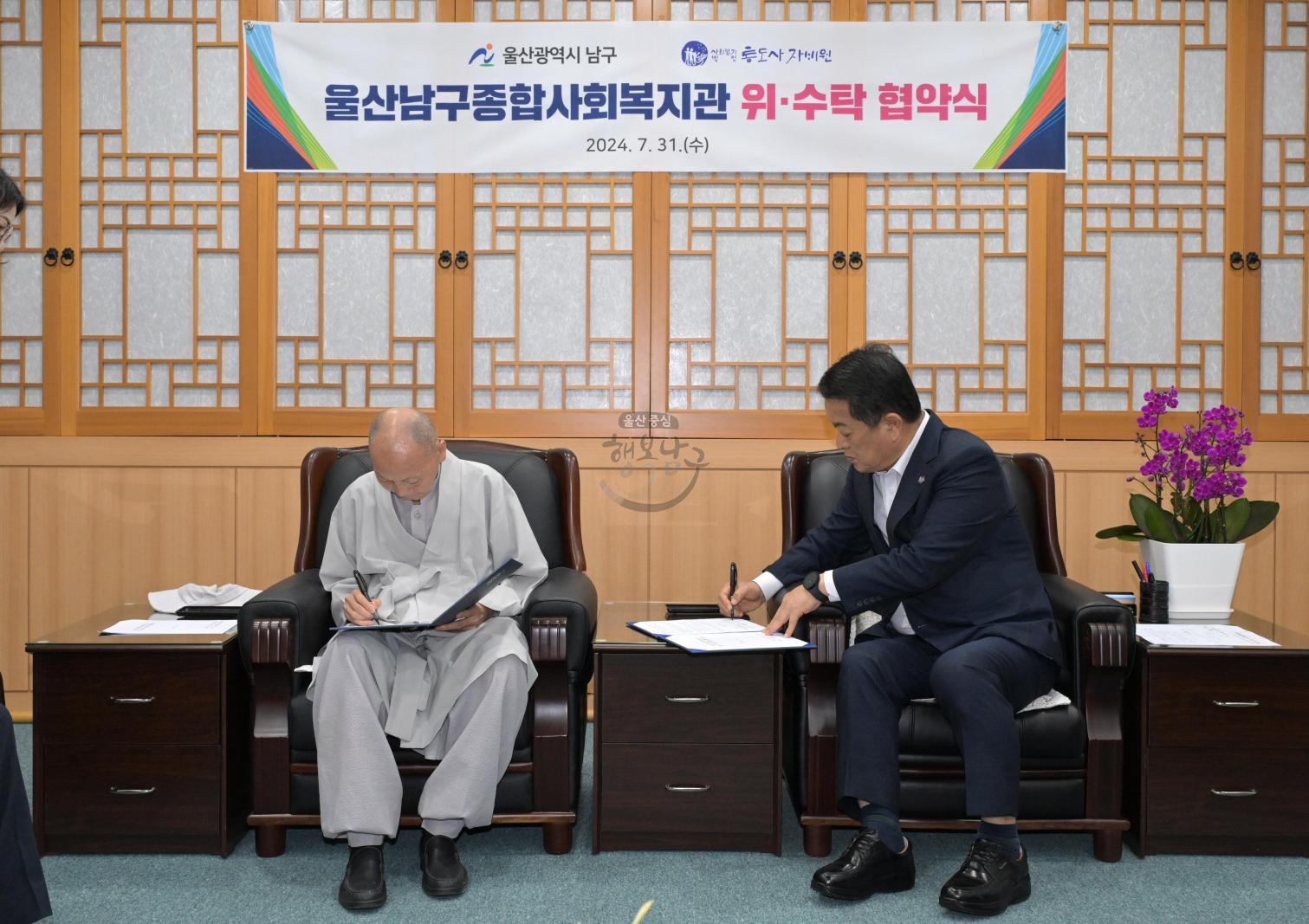 남구 종합사회복지관 위·수탁 운영 협약 의 사진
