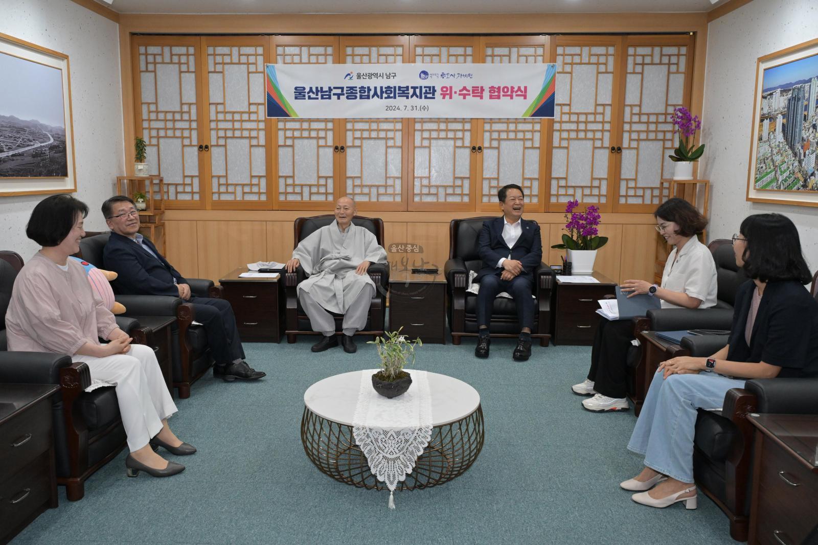 남구 종합사회복지관 위·수탁 운영 협약 의 사진