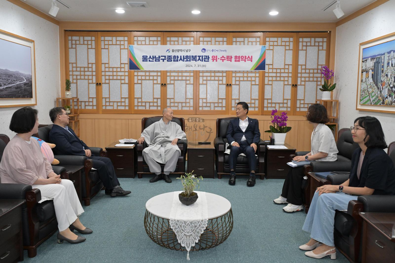 남구 종합사회복지관 위·수탁 운영 협약 의 사진