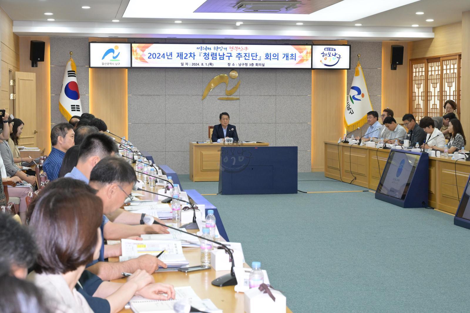 2024년 제2차 청렴남구 추진단 회의 의 사진
