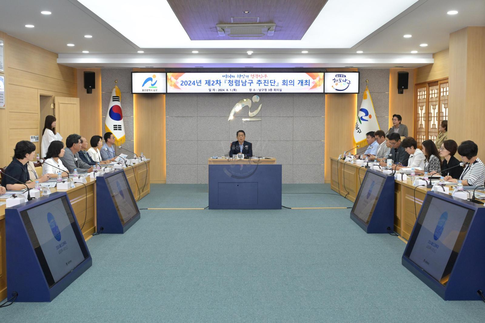 2024년 제2차 청렴남구 추진단 회의 의 사진