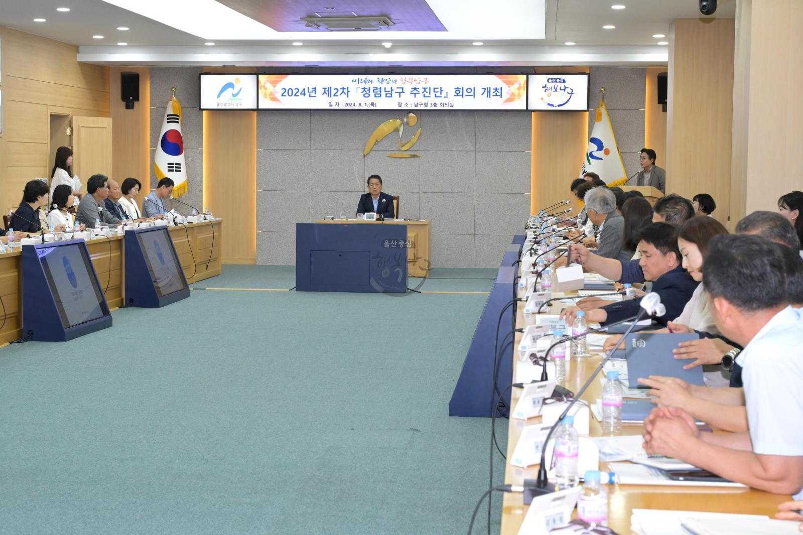 2024년 제2차 청렴남구 추진단 회의 의 사진