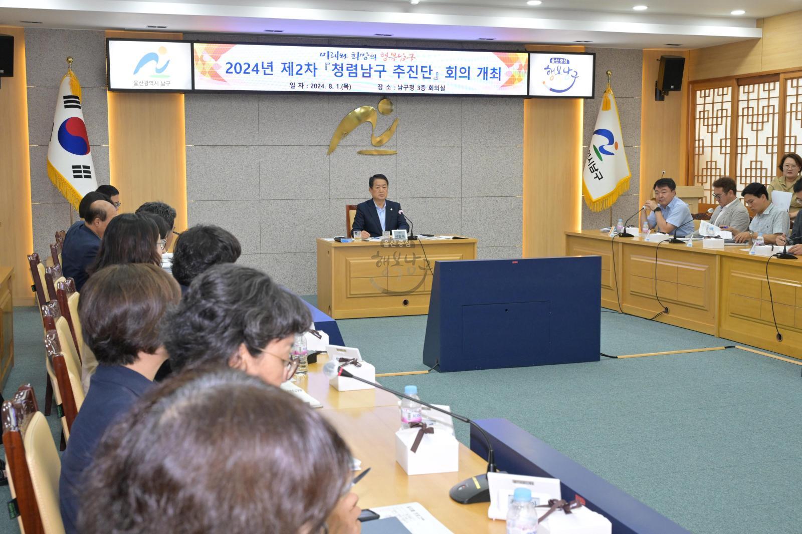 2024년 제2차 청렴남구 추진단 회의 의 사진