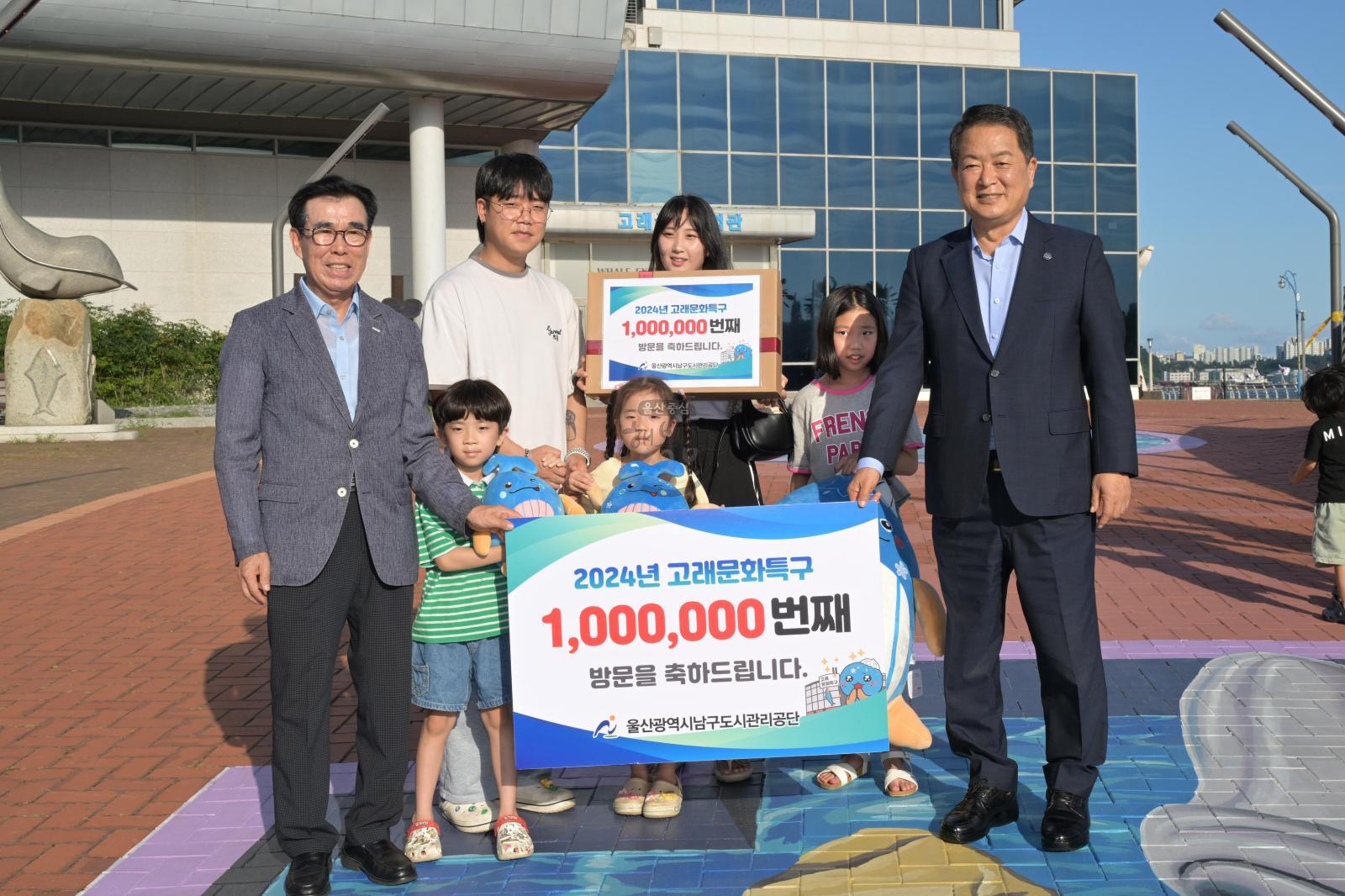 2024년 고래문화특구 100만 번째 방문객 축하 의 사진