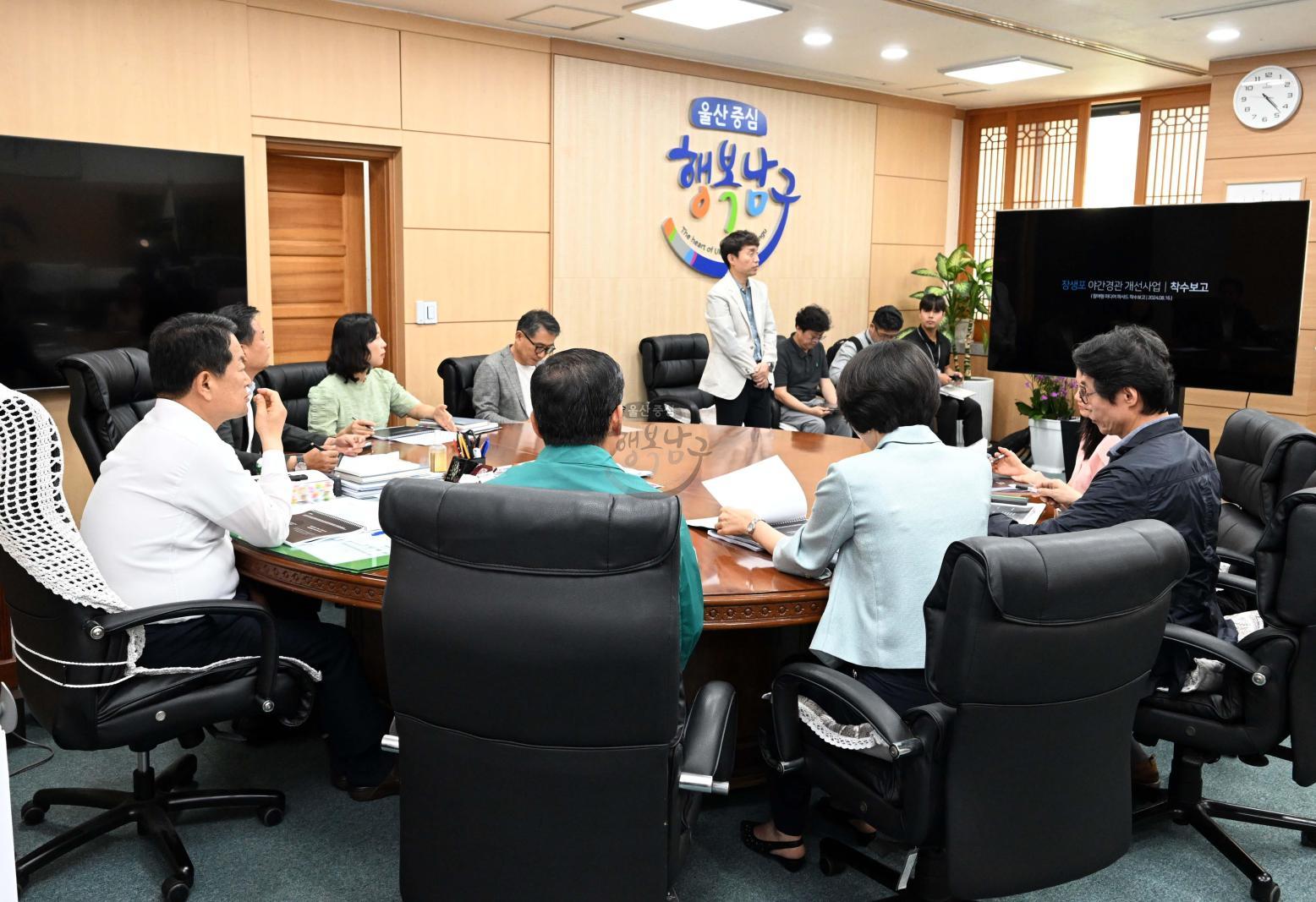 장생포야간경관 조성사업 착수보고회 의 사진