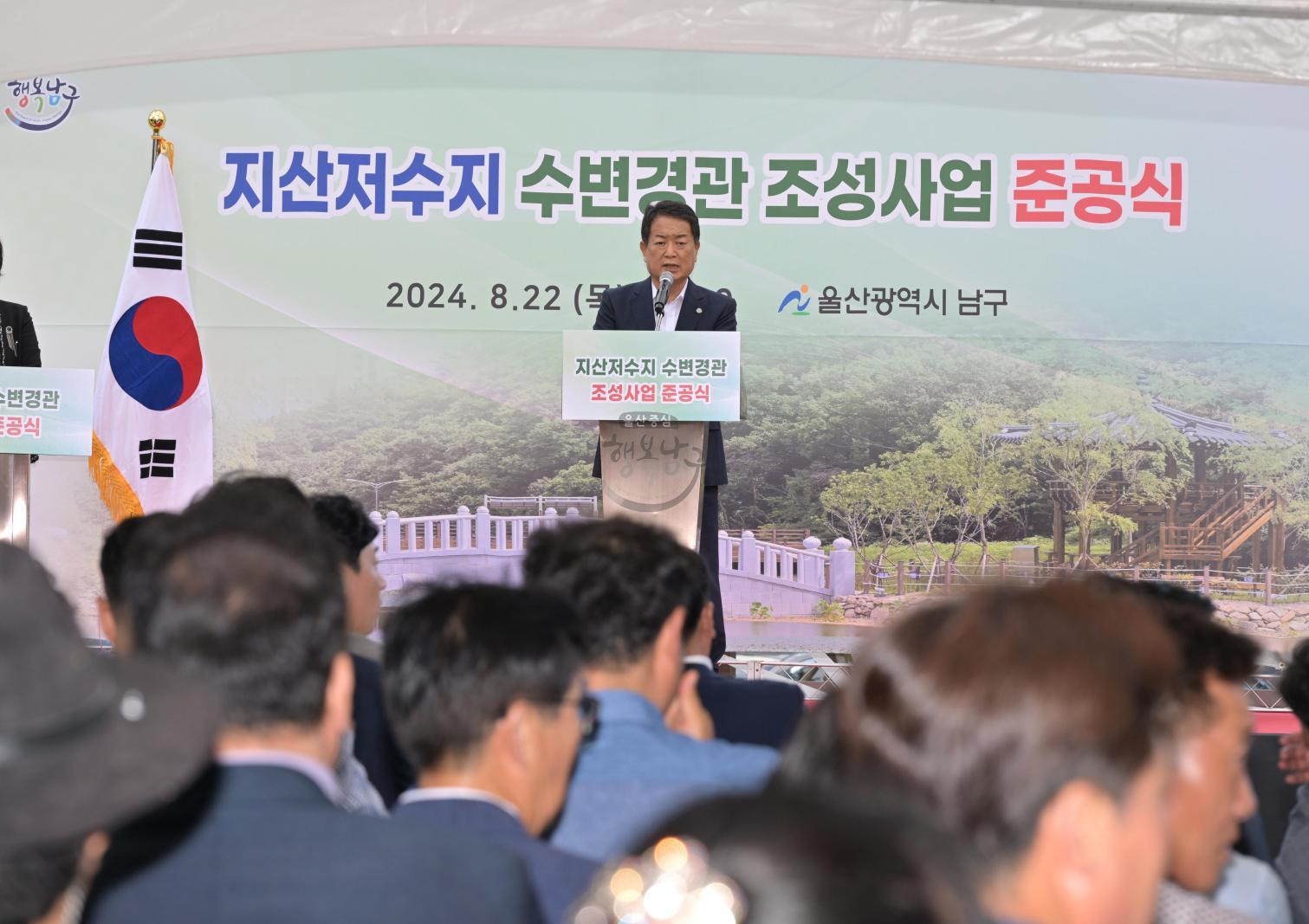 지산저수지 수변경관 조성사업 준공식 의 사진