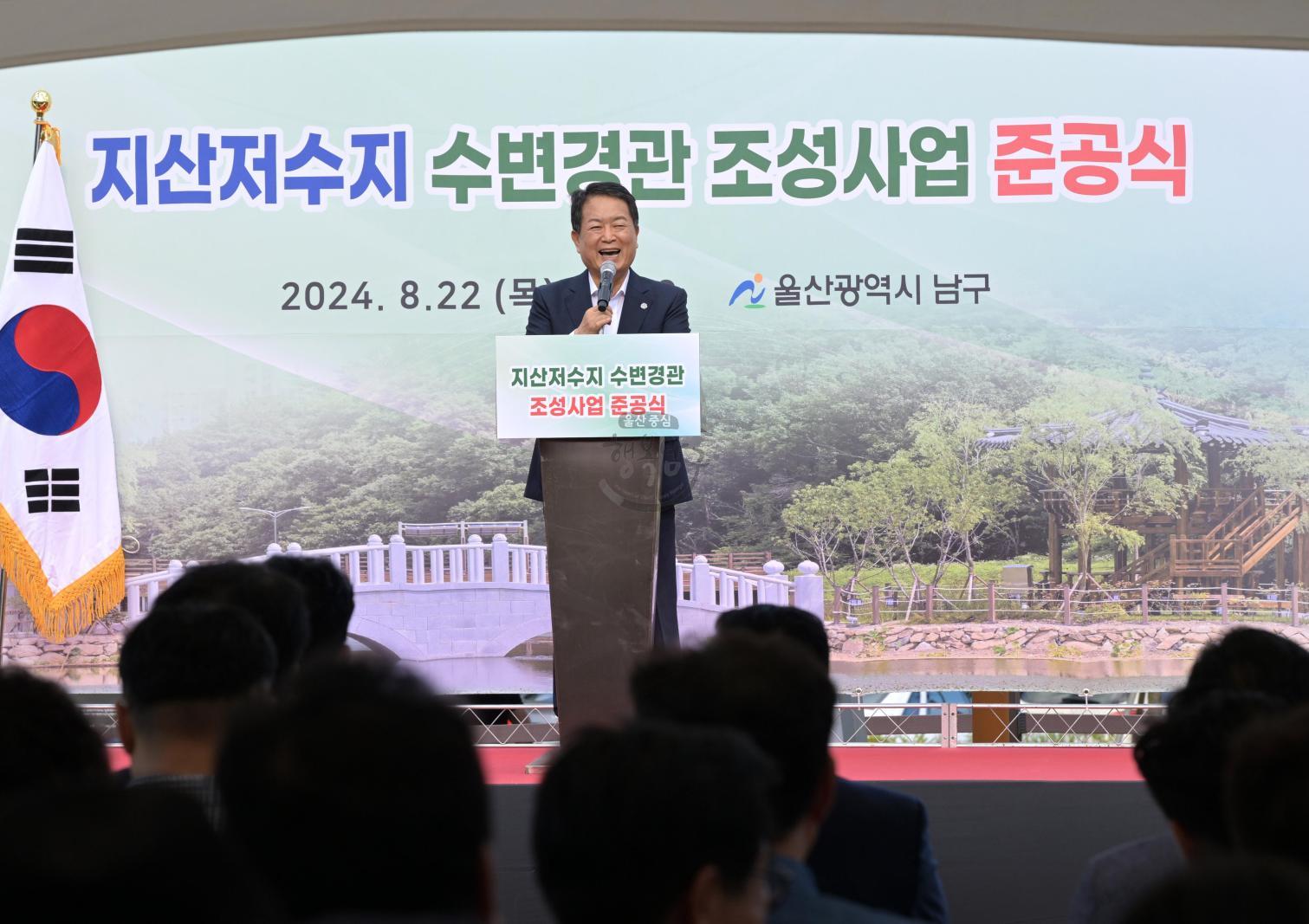 지산저수지 수변경관 조성사업 준공식 의 사진