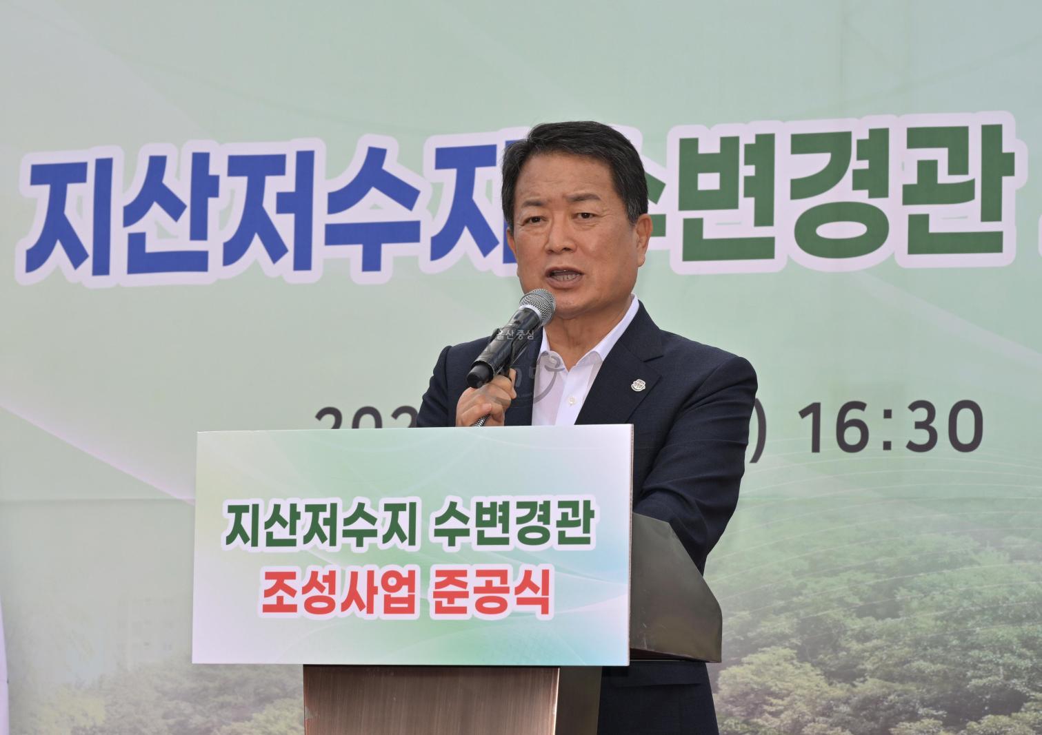 지산저수지 수변경관 조성사업 준공식 의 사진