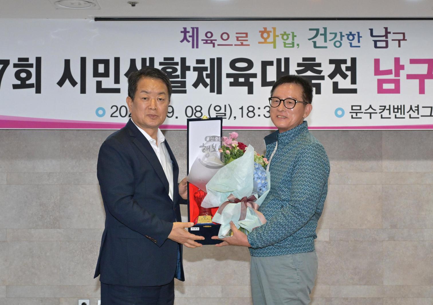 제27회 시민생활체육대축전 남구선수단 해단식 의 사진