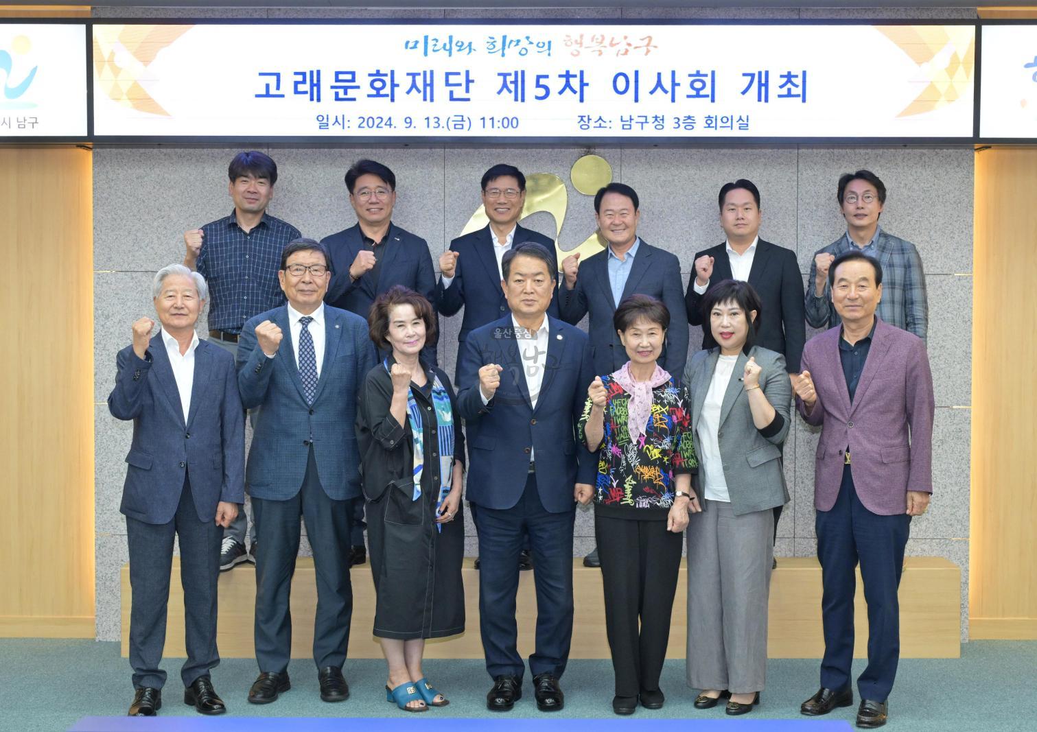 고래문화재단 제5차 이사회 의 사진