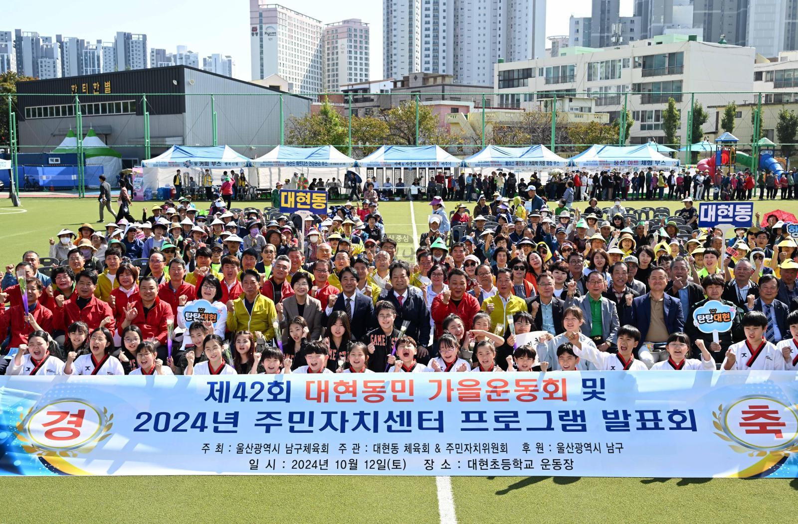 대현동민 가을운동회 및 주민자치센터 프로그램 발표회 의 사진
