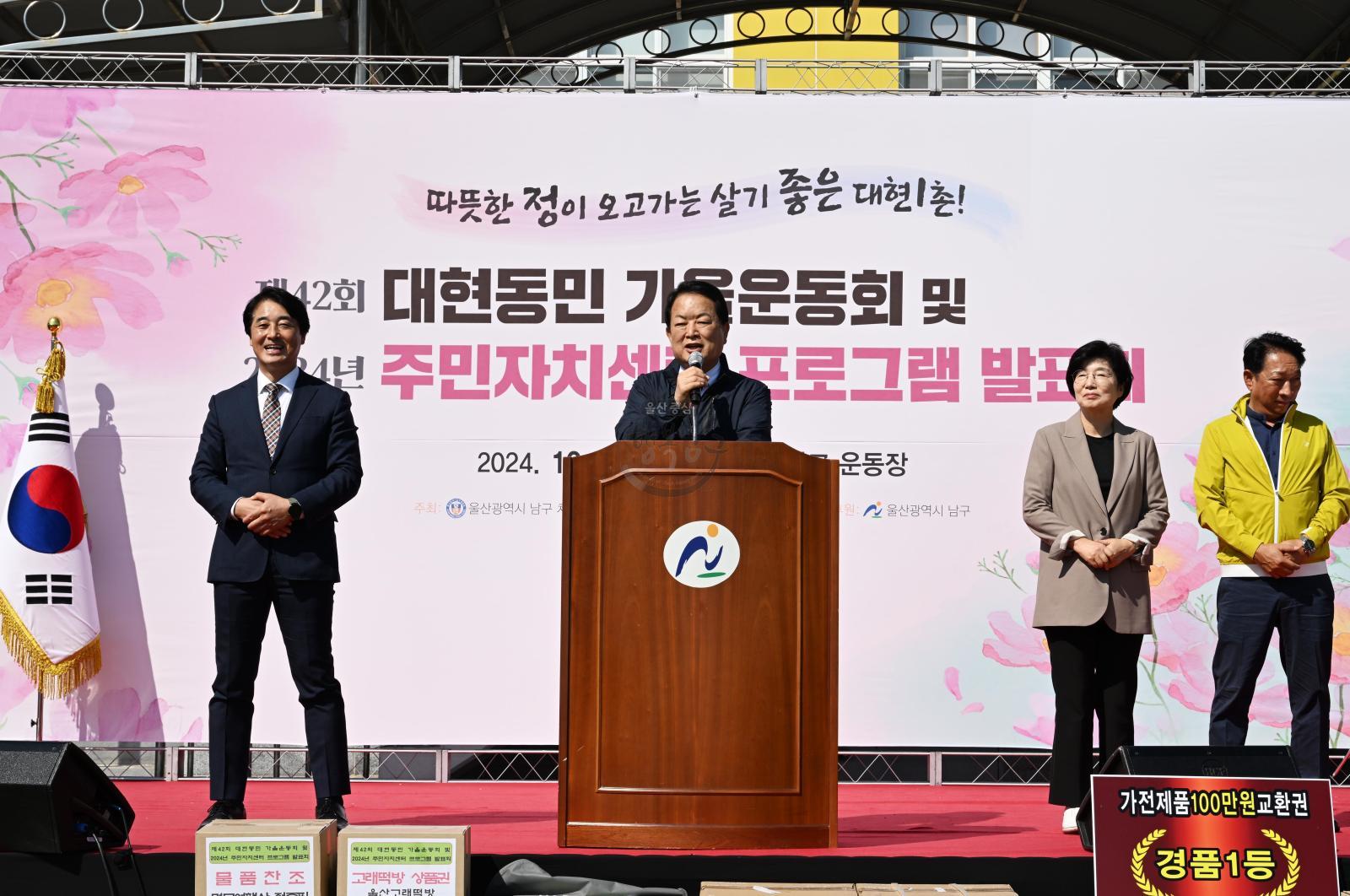 대현동민 가을운동회 및 주민자치센터 프로그램 발표회 의 사진
