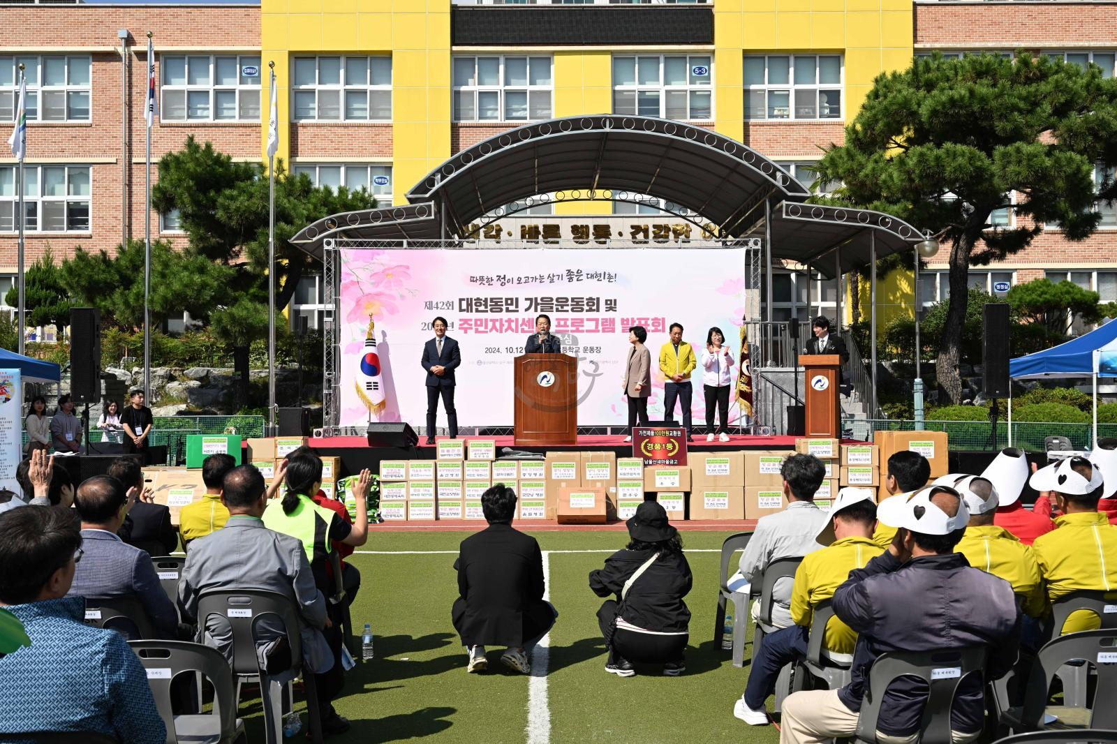 대현동민 가을운동회 및 주민자치센터 프로그램 발표회 의 사진