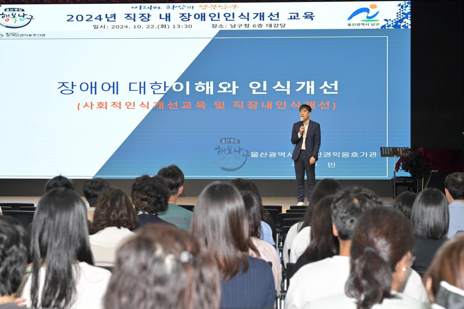 2024년 직장 내 장애인 인식개선 교육 의 사진
