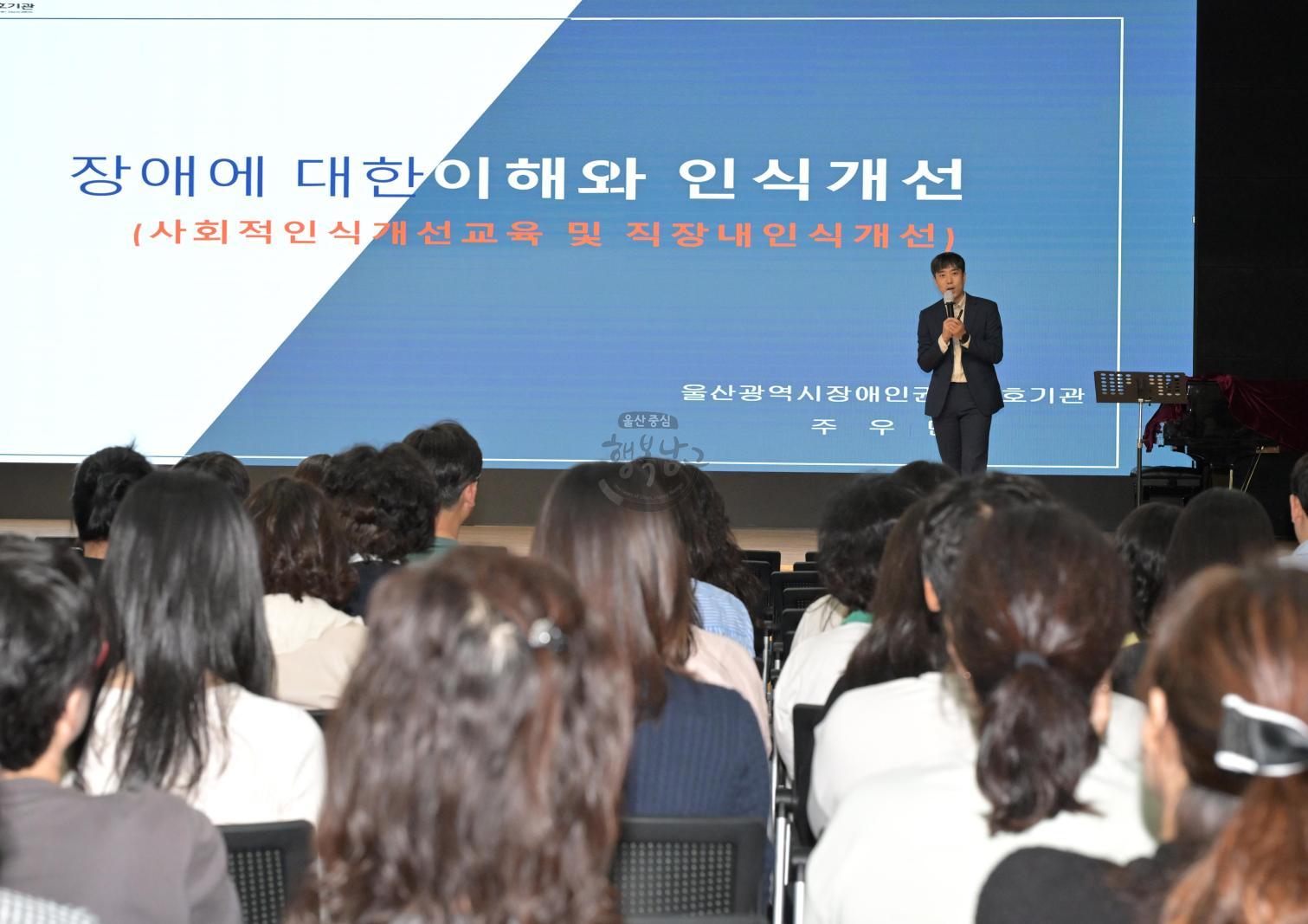 2024년 직장 내 장애인 인식개선 교육 의 사진