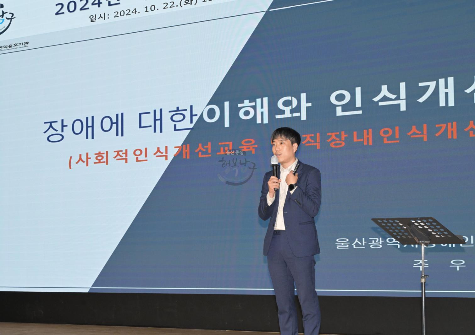 2024년 직장 내 장애인 인식개선 교육 의 사진