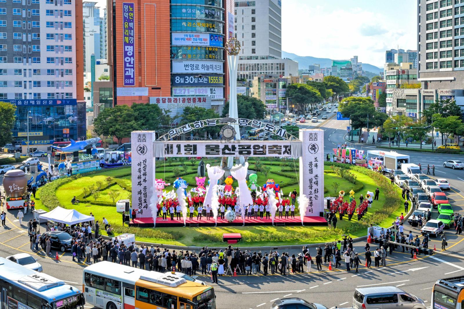 2024 울산공업축제 출정식 및 퍼레이드 의 사진