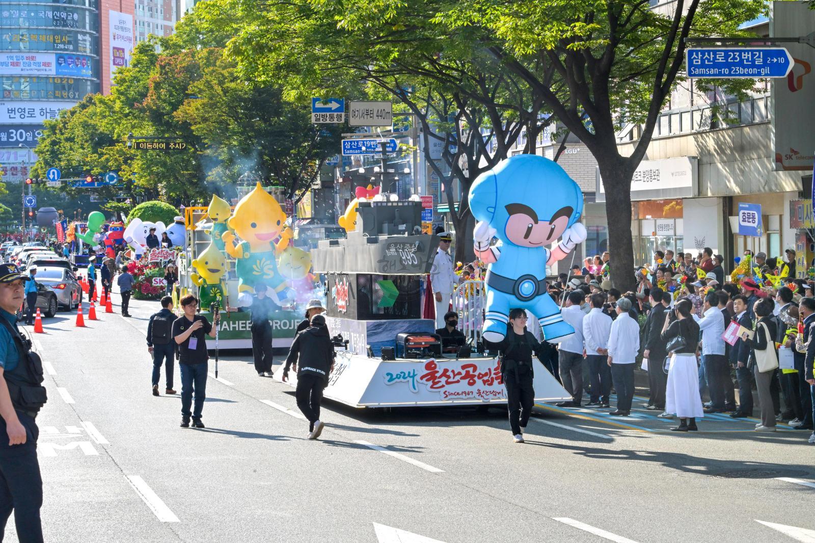 2024 울산공업축제 출정식 및 퍼레이드 의 사진