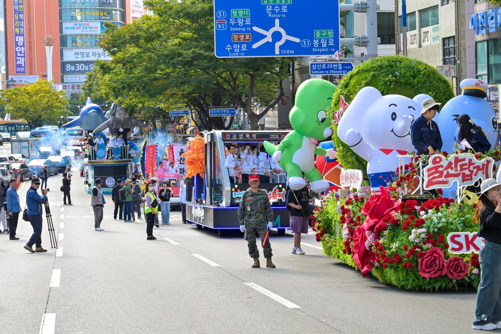 2024 울산공업축제 출정식 및 퍼레이드 의 사진