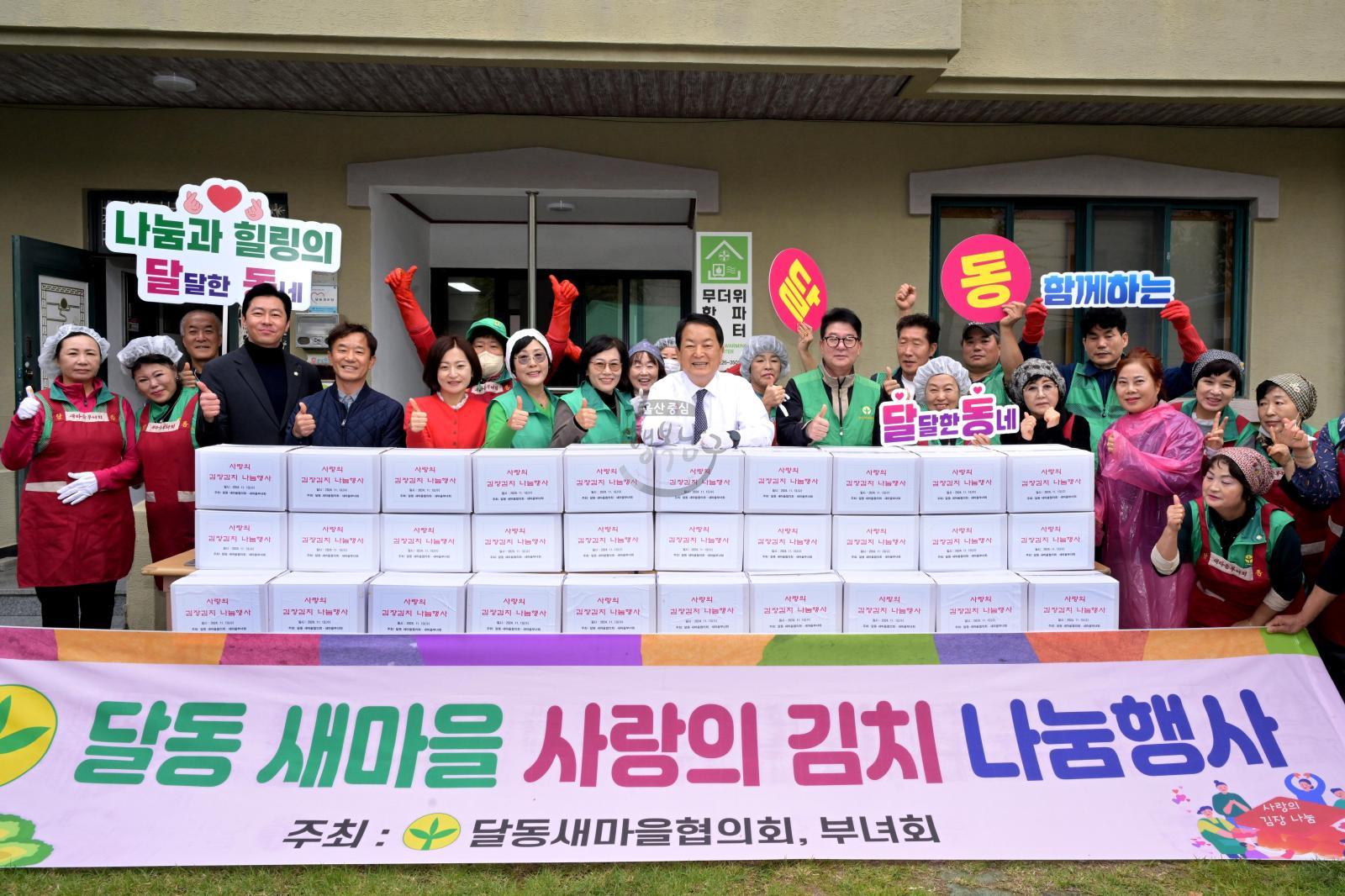 달동 새마을회 김장김치 나눔봉사 의 사진