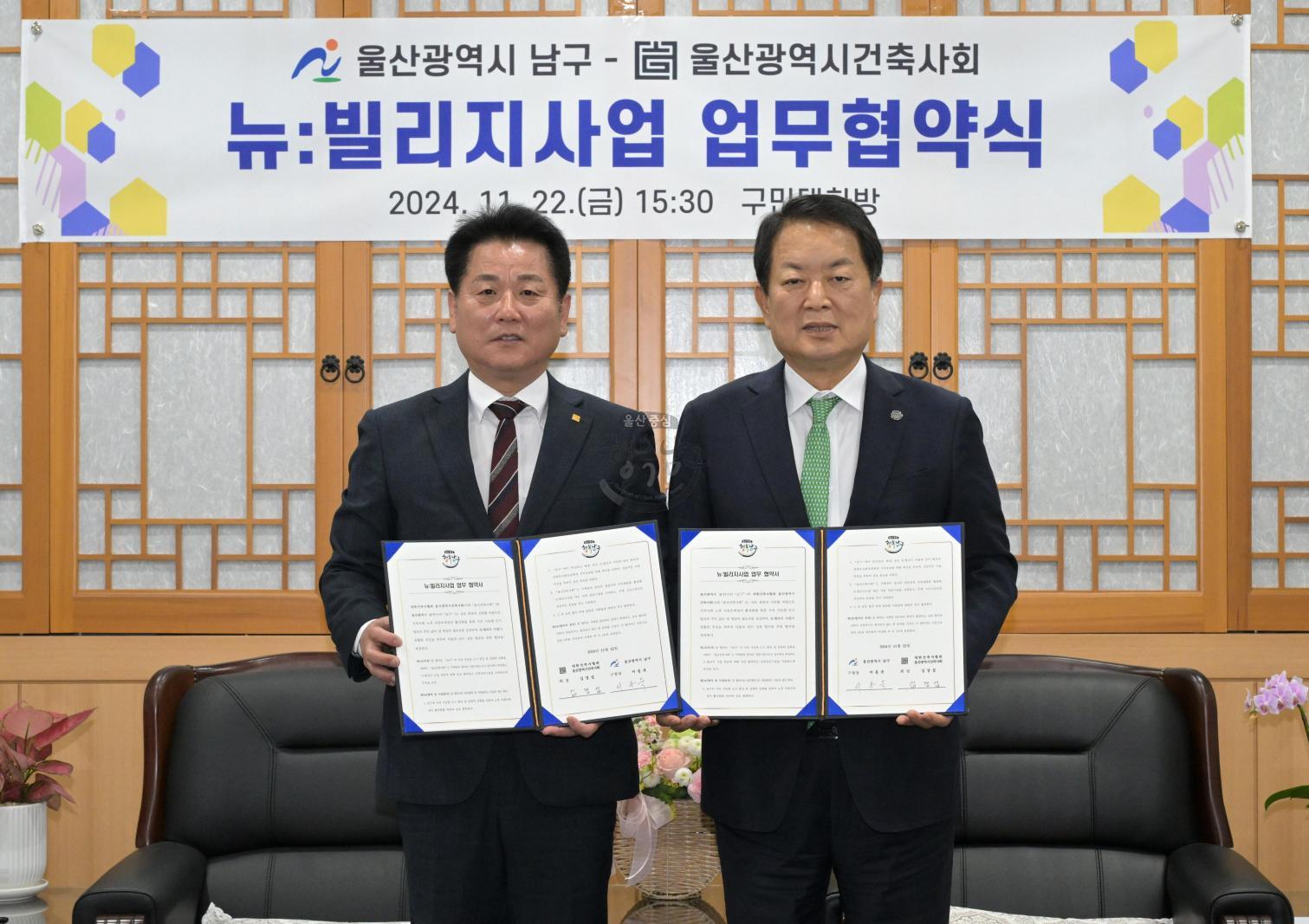 신정1동 뉴:빌리지사업 업무협약 의 사진