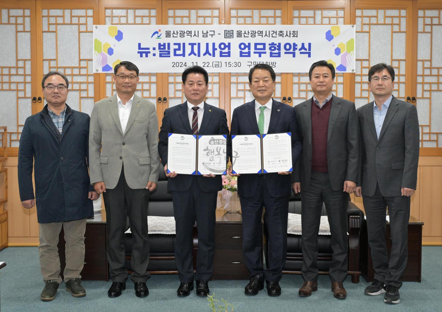 신정1동 뉴:빌리지사업 업무협약 의 사진