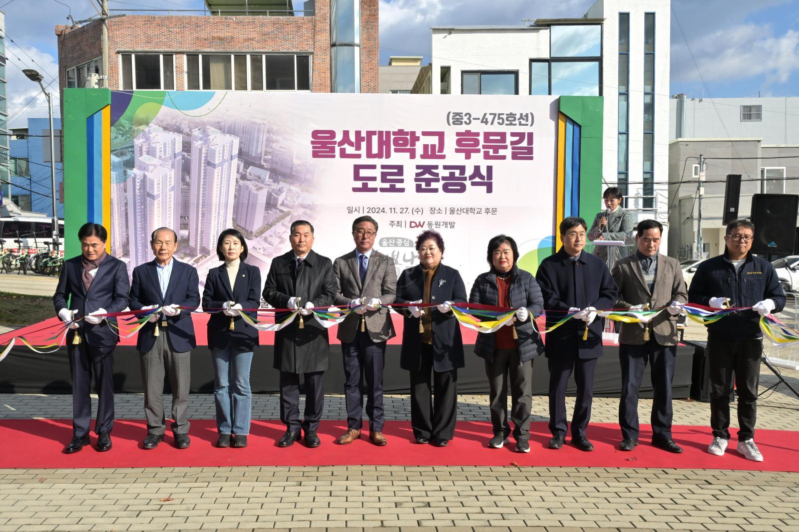 울산대학교 후문 도시계획시설 도로 개통식 의 사진