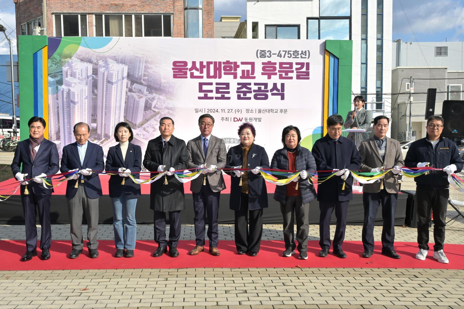 울산대학교 후문 도시계획시설 도로 개통식 의 사진