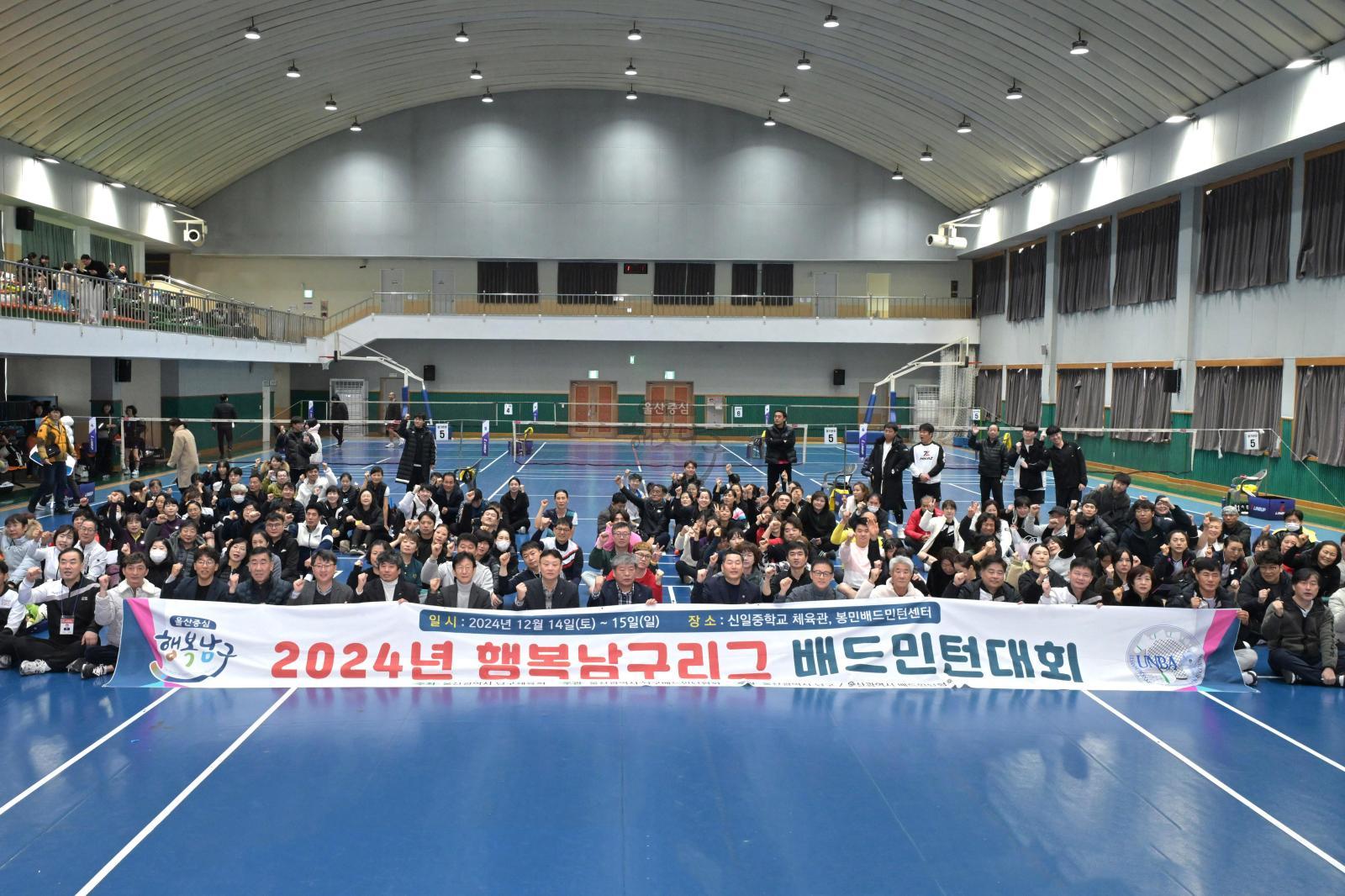 2024년 행복남구리그 배드민턴대회 의 사진