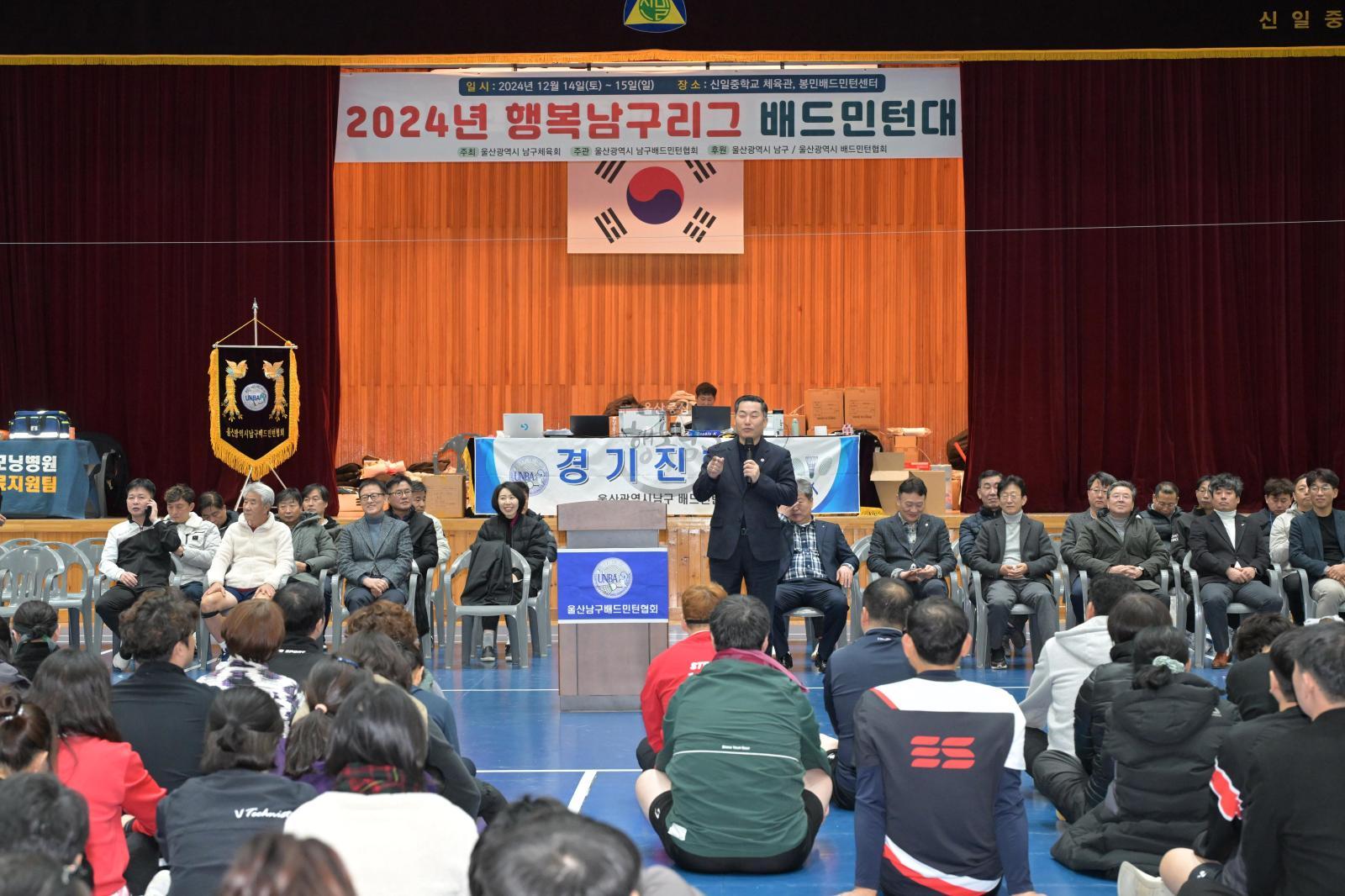 2024년 행복남구리그 배드민턴대회 의 사진