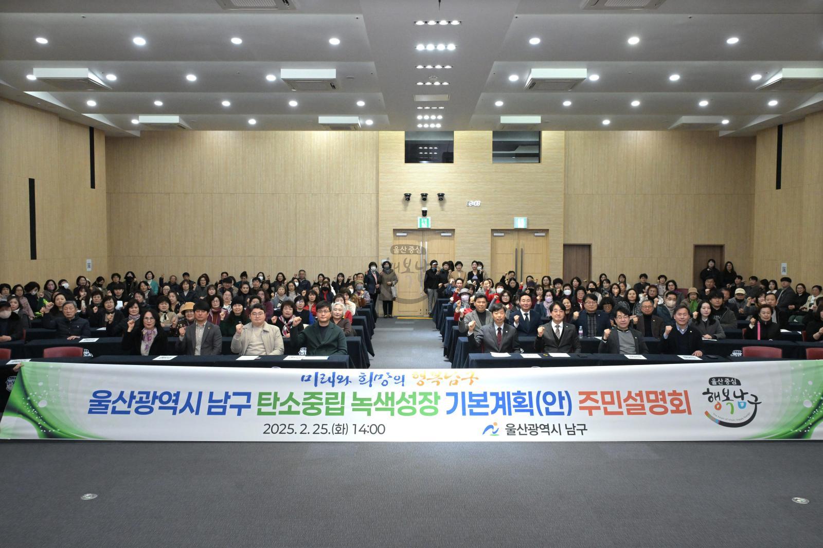 탄소중립 녹색성장 기본계획(안) 주민설명회 의 사진