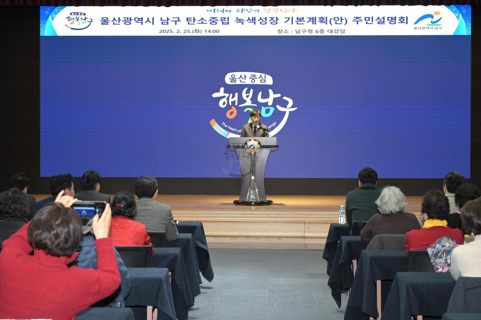 탄소중립 녹색성장 기본계획(안) 주민설명회 의 사진