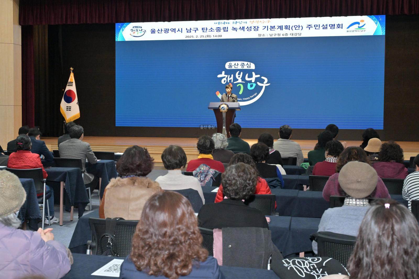 탄소중립 녹색성장 기본계획(안) 주민설명회 의 사진