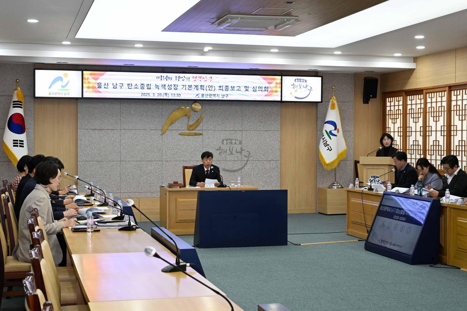 탄소중립녹색성장기본계획최종보고및심의회 의 사진