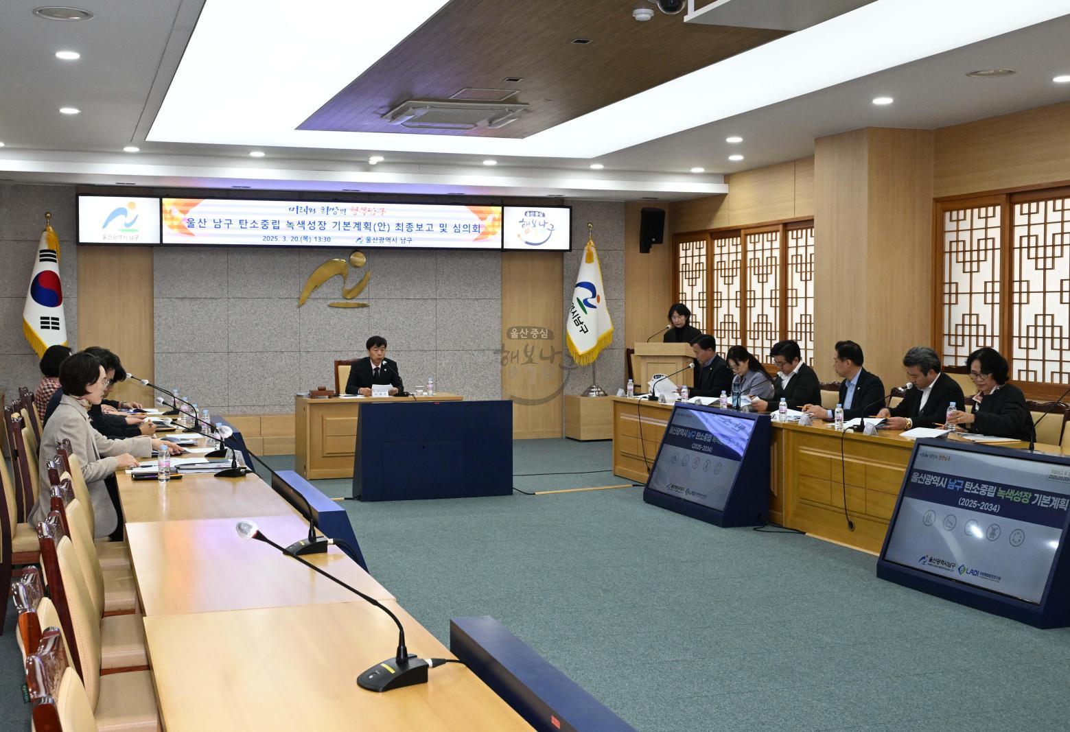 탄소중립녹색성장기본계획최종보고및심의회 의 사진