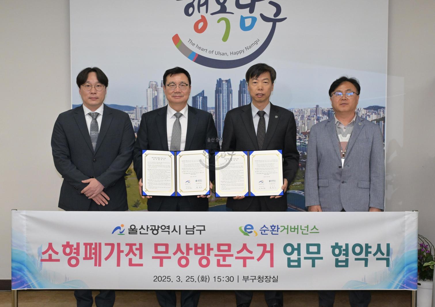 소형 폐가전 무상수거 위탁운영 업무협약 의 사진