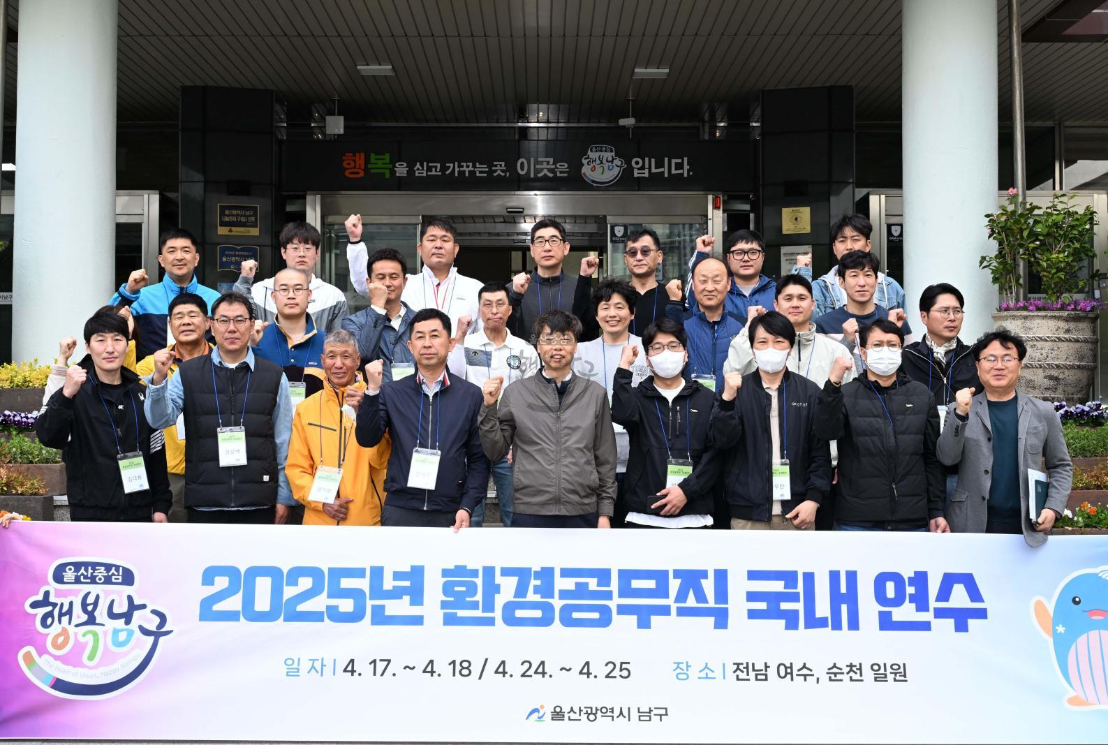 환경공무직 국내연수 환송인사 의 사진