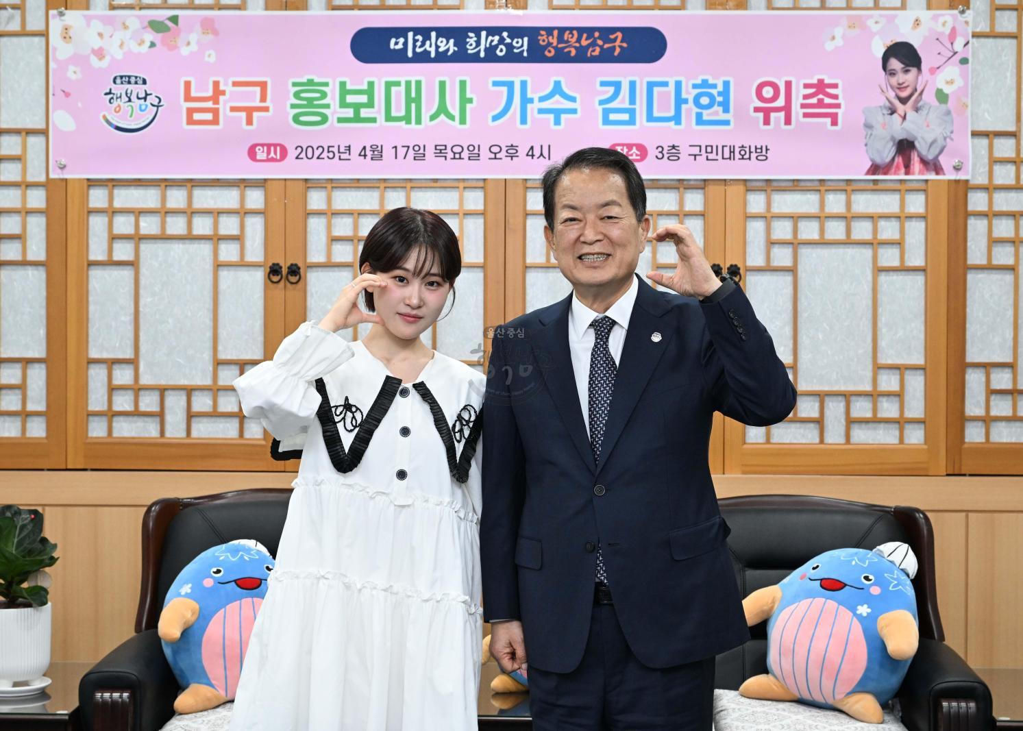 남구홍보대사위촉 의 사진