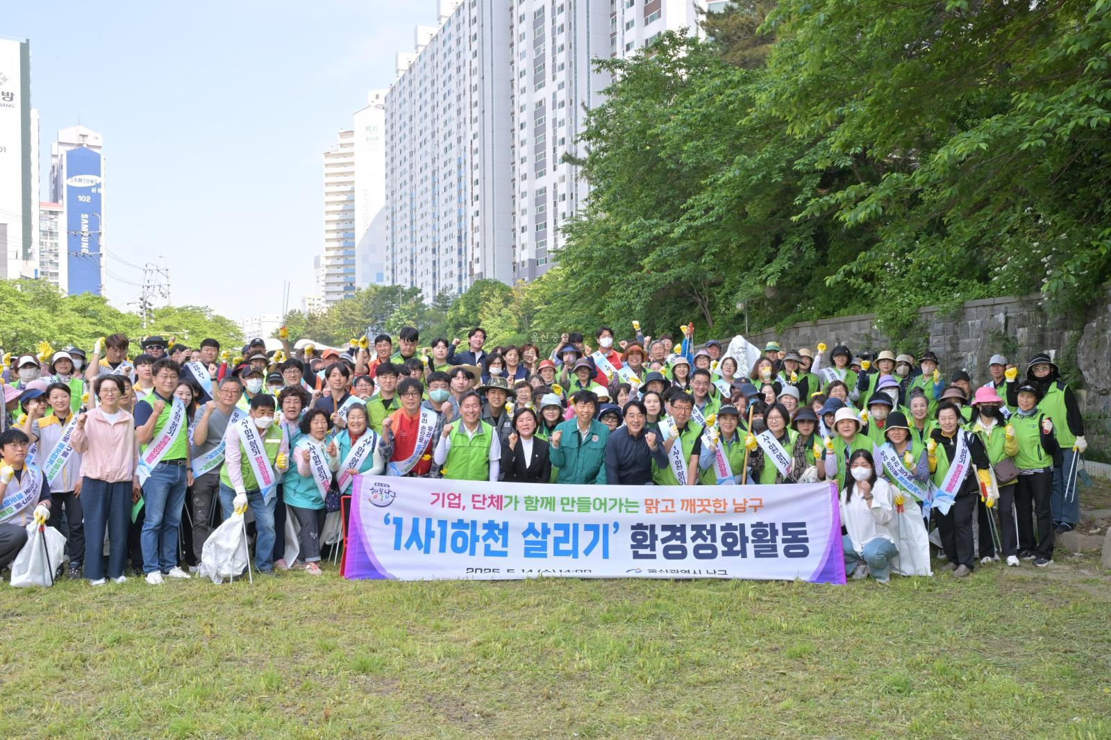 1사 1하천 살리기 도시환경정비 의 사진