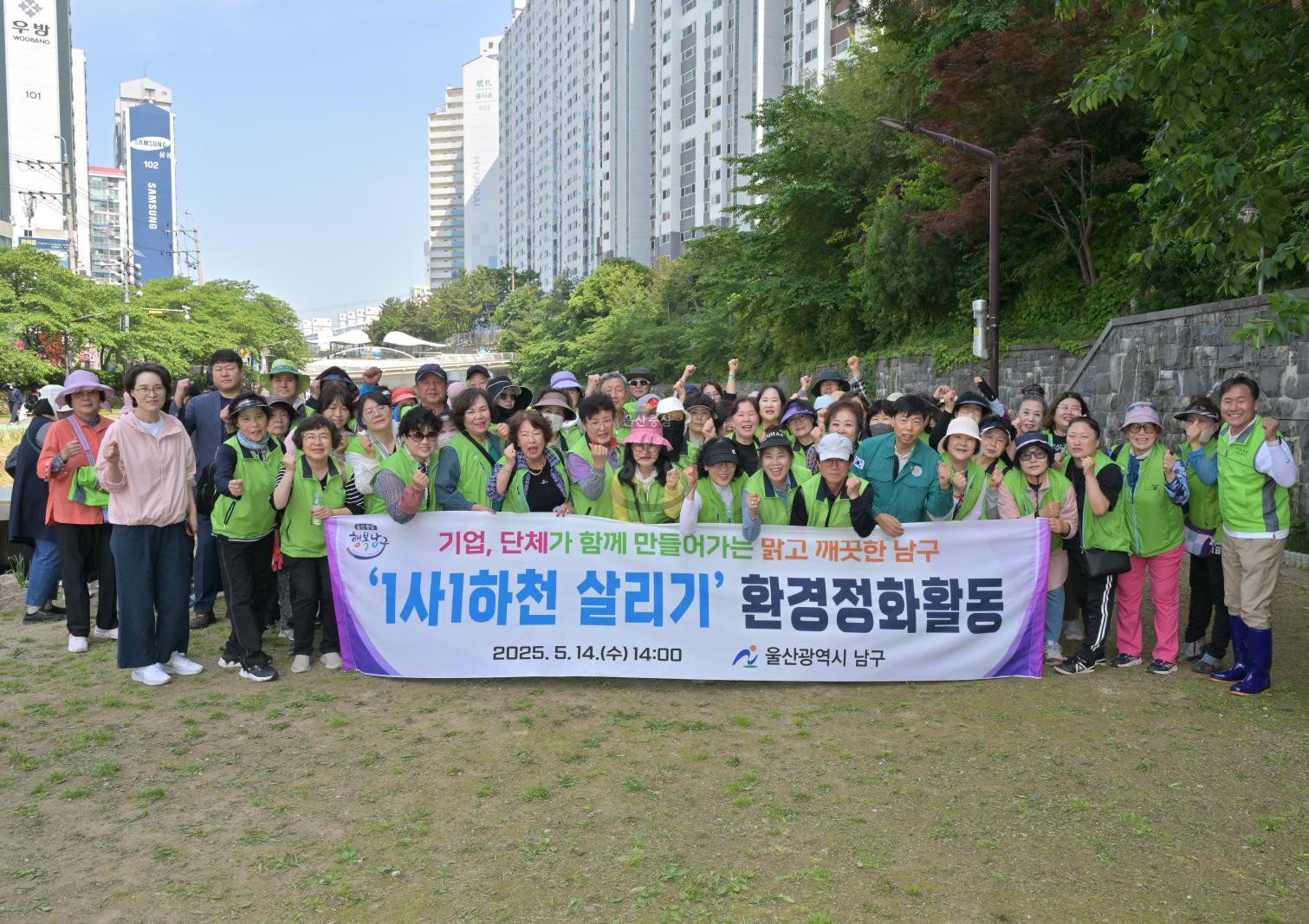 1사 1하천 살리기 도시환경정비 의 사진
