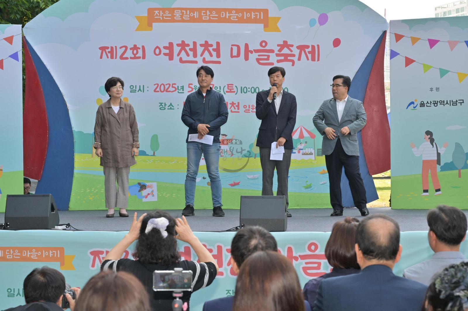 여천천 마을축제 의 사진