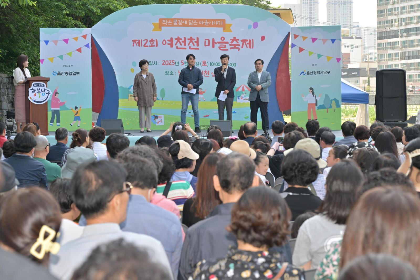여천천 마을축제 의 사진