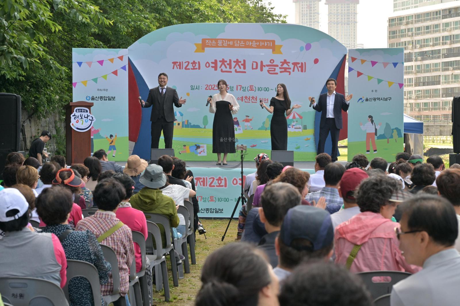 여천천 마을축제 의 사진