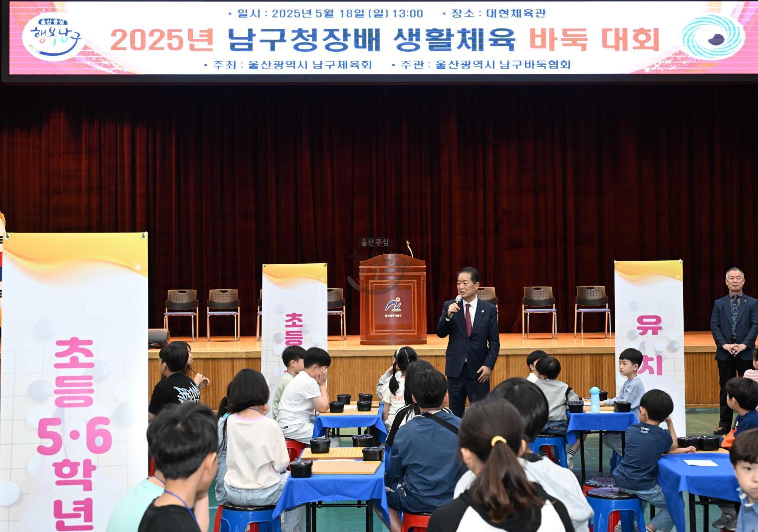 5월18일 남구청 남구청장배생활체육바둑대회 의 사진