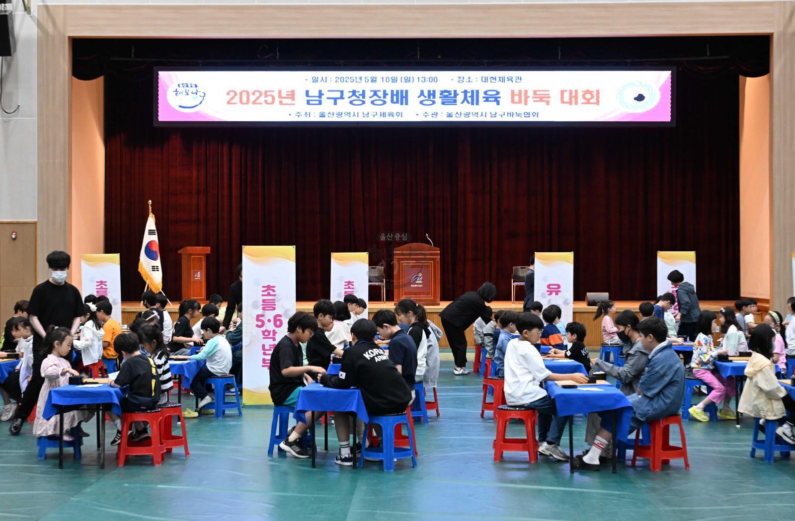 5월18일 남구청 남구청장배생활체육바둑대회 의 사진
