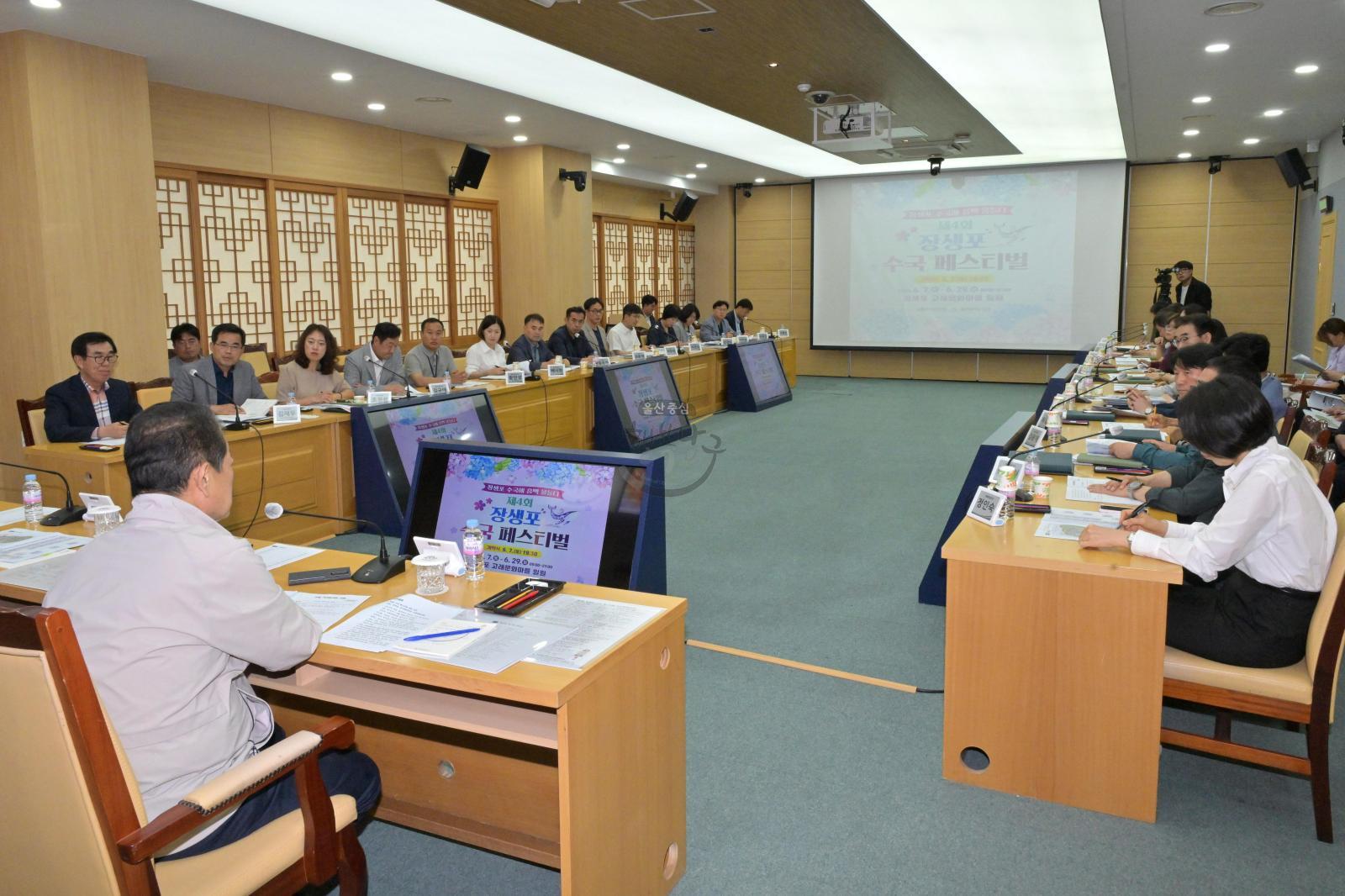 제4회 장생포 수국 페스티벌 T/F팀 행정지원 보고회 의 사진