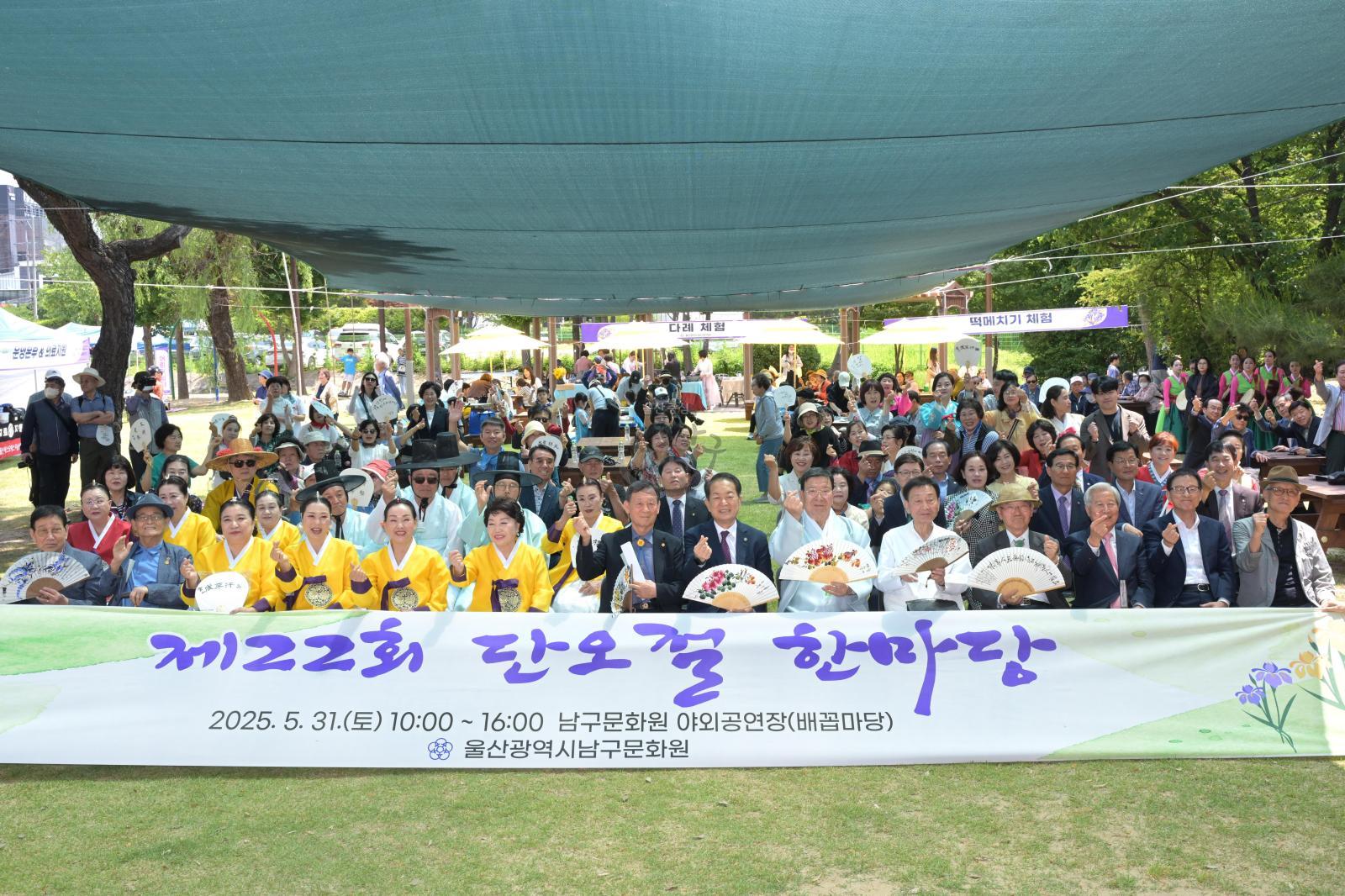 제22회 단오절 한마당 행사 의 사진
