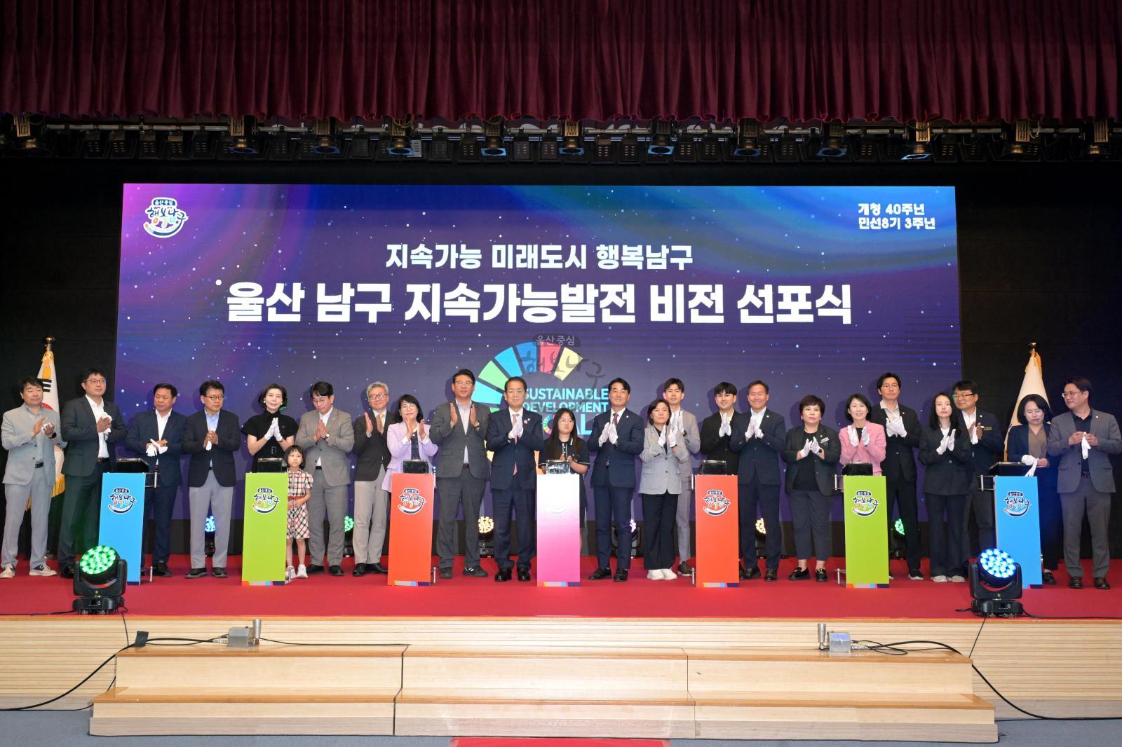 남구 지속가능발전 비전 선포식 의 사진