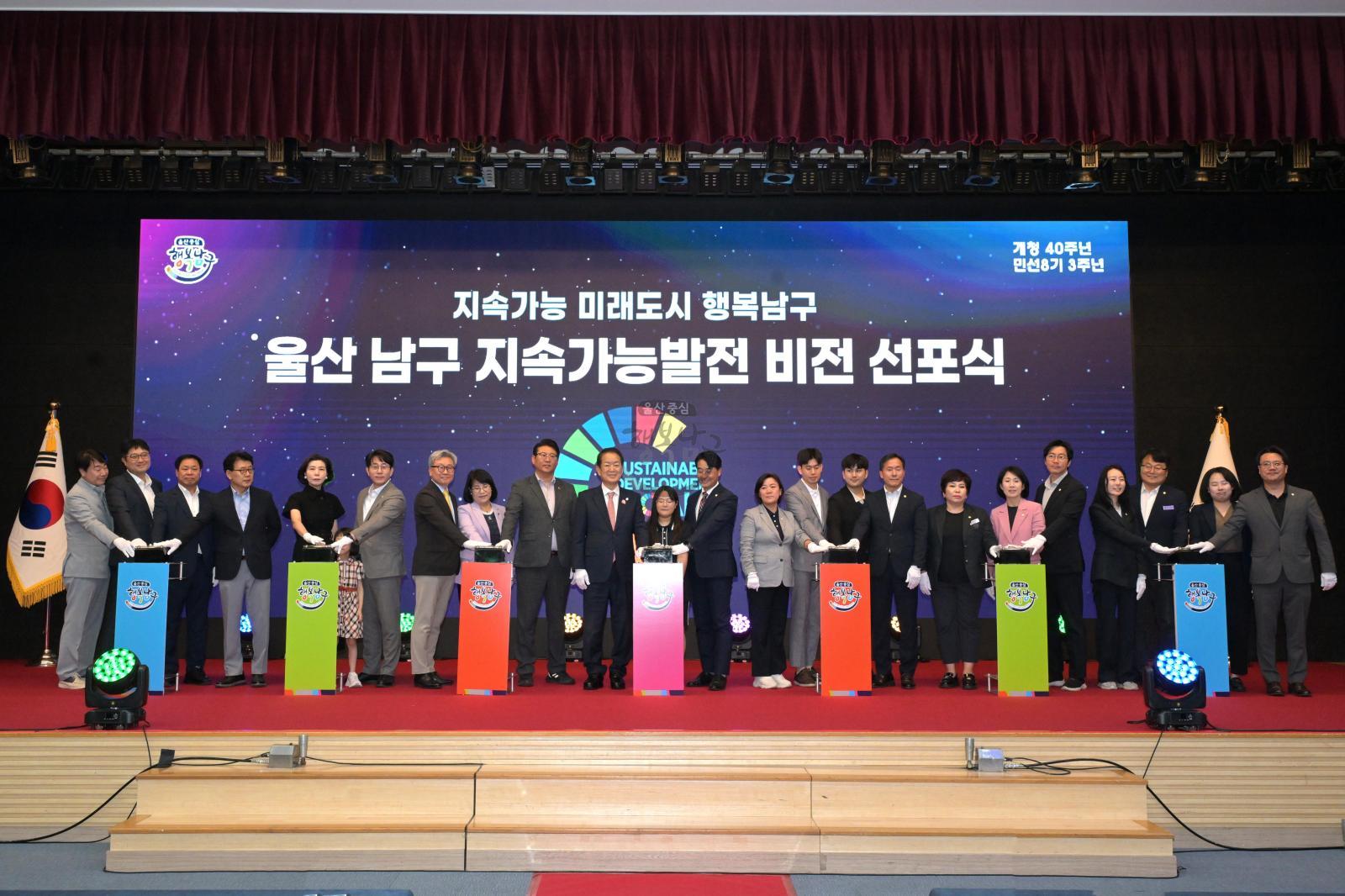 남구 지속가능발전 비전 선포식 의 사진
